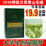 2016年春茶新茶叶 明前兰香黄山毛峰 雀舌毛尖绿茶50克 限购2份