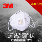 3M 9001V/9002v 防雾霾防尘口罩 带呼吸阀工业口罩 PM2.5防护口罩