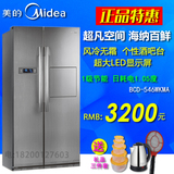 Midea/美的BCD-546WKMA对开门带吧台双门风冷无霜电冰箱家用节能