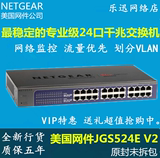 全新行货保5年 NETGEAR网件JGS524E V2 24口1000M千兆网络交换机