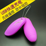 USB充电无线遥控情趣跳蛋女用自慰器小静音强力震动成人两性用品