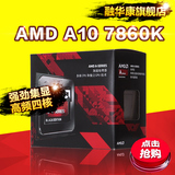 AMD A10 7860K 四核 R7核显 FM2+接口 超7850k 盒装CPU处理器
