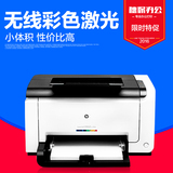 惠普HP1025彩色激光打印机家用商用无线CP1025NW彩色激光打印机