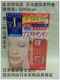 日本原装高丝Kose虾青素提拉紧致补水保湿抗氧化面膜5片包邮