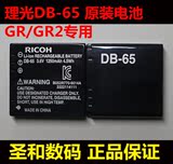 理光DB-65 DB65原装电池 理光GR2 GRII GR原装电池 原装正品 特价
