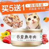 怡亲Yoken 猫用吞拿鱼牛肉配方猫罐头80g猫湿粮营养猫零食妙鲜包