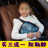 儿童安全带调节固定器护肩套车载三角固定器防勒脖汽车用品内饰品