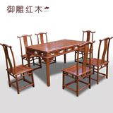御雕新中式家具红木餐桌长方形紫檀明式餐台花梨木实木餐桌椅组合