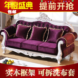 实木雕花客厅紫色欧式布艺沙发高档田园小户型123可拆洗组合家具