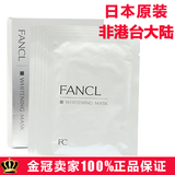 金冠 日本FANCL 美白淡斑面膜亮白修护 6片/盒 21ml 3758 15年12