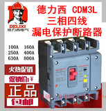 德力西漏电保护塑壳断路器 CDM3L-4300 100A125A160A200A代替CDM1
