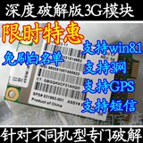 戴尔XPS 15 L502x 3g模块 内置3g上网卡 联通 电信 移动 带gps