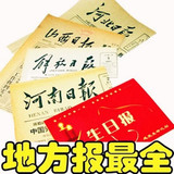 生日报冲双冠-53-59年代原版生日报纸 创意 父亲节礼物 礼品