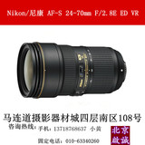 Nikon/尼康 AF-S 尼克尔 24-70mm f/2.8E ED VR 二代 国行现货