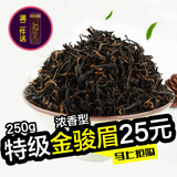2016春季武夷山桐木关金骏眉红茶散装茶叶新茶250g袋装特级送礼茶