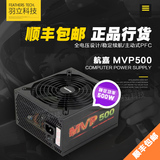 航嘉电源MVP500 游戏电源500w电脑电源台式机 宽幅模组电源