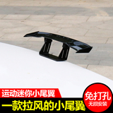 汽车通用迷你小尾翼创意mini免打孔个性装饰GT小尾翼改装压尾压翼