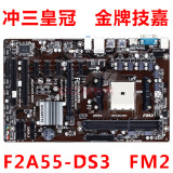 Gigabyte/技嘉 F2A55-DS3 FM2 四核 八核 AMD独立主板 秒A58 A88