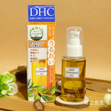 日本DHC橄榄眼唇卸妆油70ML深层清洁脸部收缩毛孔温和去黑头粉刺