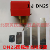 1寸丝口水流指示器DN25 中英空调 消防水流开关 流量计1寸丝扣型