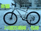 新疆乌鲁木齐山地车 自行车 双碟刹21速 24 速 高碳钢 铝合金包邮