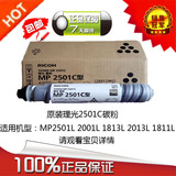 原装理光2501C墨粉MP2011L 1011L 1911L 2012L 1812L碳粉粉盒粉仓
