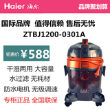 海尔水过滤吸尘器ZTBJ1200-0301A/B家用工业干湿两用桶式发票包邮