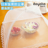 日本ECHO进口饭菜罩 折叠食物罩 餐桌罩碗罩子 盖菜罩防虫苍蝇罩