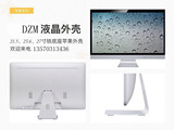 DZM BP系列21.5/23.6/27/32吋铁底座苹果款液晶显示器电视机外壳