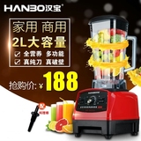 汉宝HB-K800家用商用破壁机料理机多功能水果榨汁搅拌