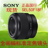 SONY/索尼 FE 50mm F1.8 FE50mm1.8(SEL50F18F) 全画幅 定焦 镜头