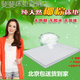 北京包邮3E椰梦维棕垫无胶零甲醛椰棕床垫3D棕榈垫学生儿童环保垫