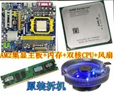 AM2 940针套装  AM2集成显卡主板 +2G内存（1GX2）+双核CPU+风扇