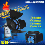 ARRI型1.2K影视镝灯1200W广告微电影HMI单端影视镝灯套装日光灯