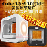 Cube3 3D打印机 双喷头 自动调平美国原装进口3D SYSTEMS cube