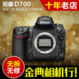 97新 二手 Nikon/尼康 D700 单机 快门14860多次 高端单反相机