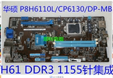 Asus/华硕 P8H6110L/CP6230 1155 H61 集成华硕品牌机主板