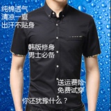 帝创者衬衫男短袖韩版修身夏季薄款商务休闲纯棉修身款青少年学生