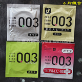 日本冈本003质酸芦荟黄金白金超薄避孕套安全套组合套4片