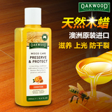 Oakwood天然木蜡 澳洲进口实木复合地板精油蜡 红木家具保养护理