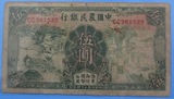 民国纸币 中国农民银行 民国24年 德纳罗公司 5元 261532