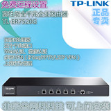TP-Link/普联 TL-ER7520G 高性能全千兆酒店企业路由器  多种认证