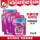 伟嘉妙鲜包85g*10包猫零食猫罐头猫湿粮幼猫妙鲜包幼猫粮鲜封包