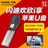 SanDisk闪迪苹果手机U盘16g 32g 64g 128g  高速USB3.0  两用优盘