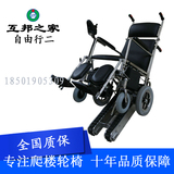 智能 电动 履带 爬楼 轮椅 车能上下楼梯多功能自由行走第2代包邮