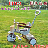 日本进口iimo儿童三轮车脚踏车婴儿手推车男女宝宝玩具童车1-4岁