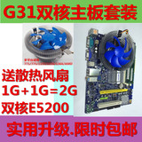 G31电脑主板+775针双核/四核CPU送散热内存超G41四核主板套装包邮