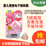 日本VAPE未来5倍HELLO KITTY电子驱蚊手表婴儿便携电子驱蚊器