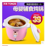Tonze/天际 DGJ-7QB 7AD 7A宝宝小炖锅迷你电炖盅婴儿煲汤煮粥锅