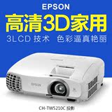 爱普生CH-TW5210C/5200/5350投影机3D高清1080p家用投影仪影院